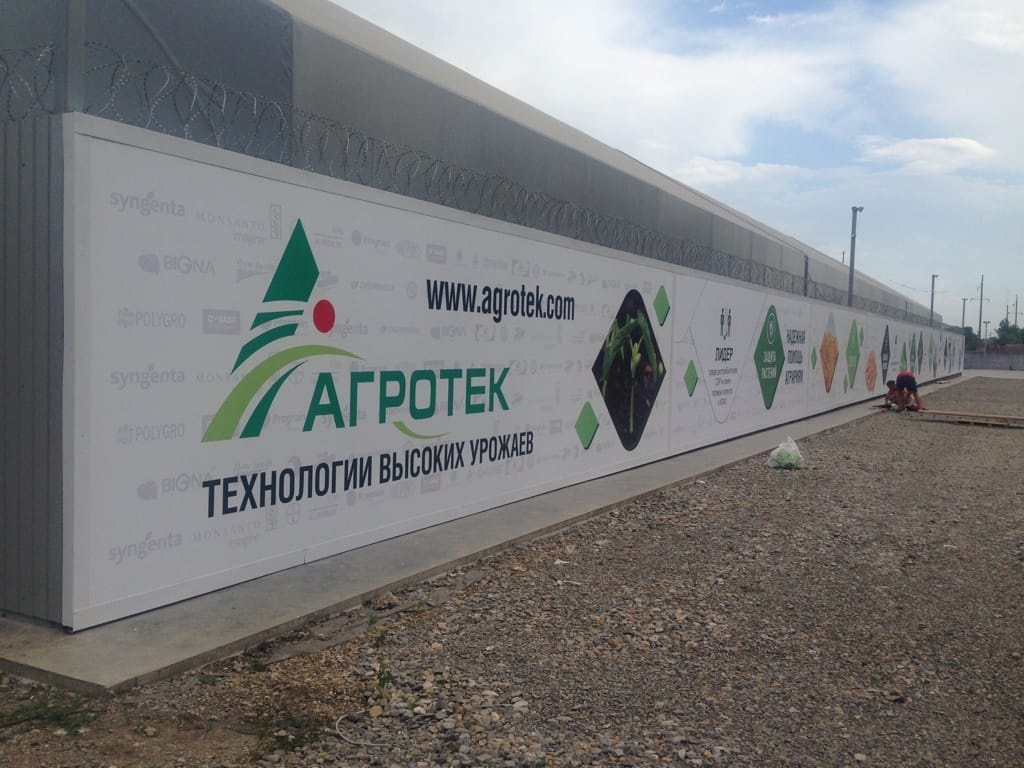Брендирование забора для склада компании «Агротек»