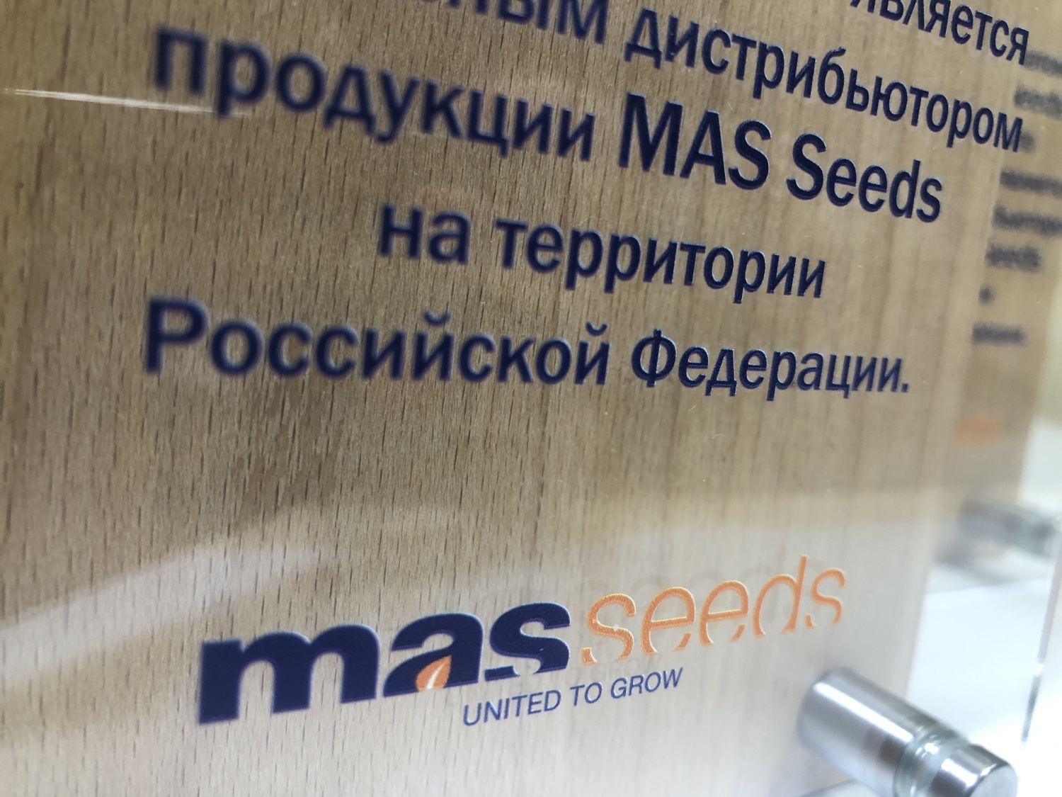 Плакетка для партнеров компании "Maisadour"