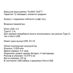 Внешний аккумулятор SUNNY SOFT TYPE-C, 5000 мА·ч Синий 5034.01