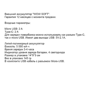 Внешний аккумулятор WOW SOFT TYPE-C, 5000 мА·ч Синий 5061.01
